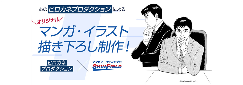ヒロカネプロダクション描き下ろし