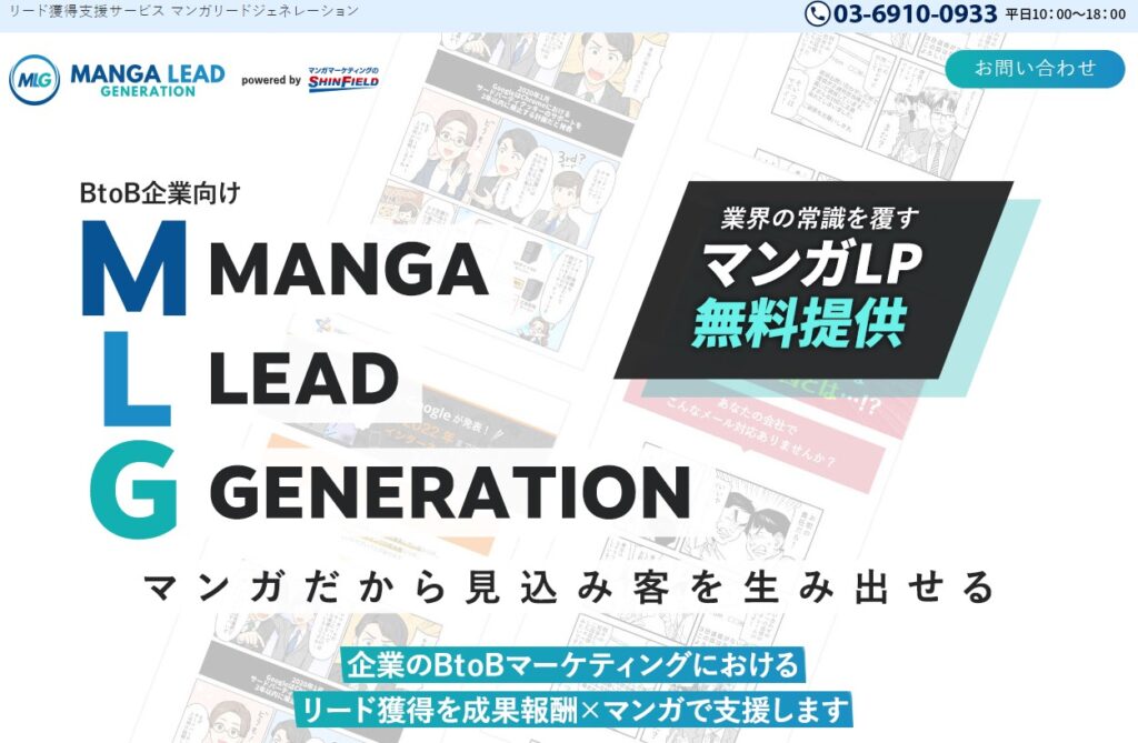 マンガリードジェネレーション